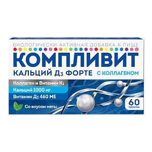 Компливит® Кальций Д<sub>3</sub> Форте с Коллагеном
