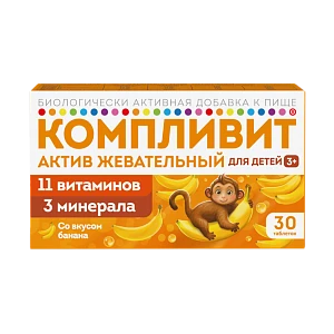 Компливит® Актив жевательный