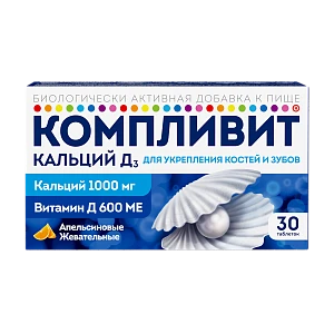 Компливит® Кальций Д<sub>3</sub>